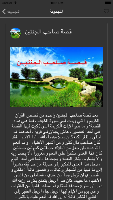 قصص دينية screenshot