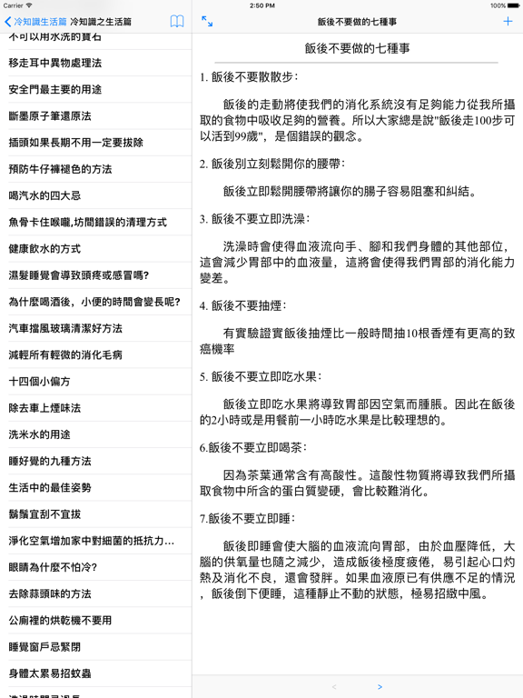 Screenshot #5 pour 冷知識 之 生活篇