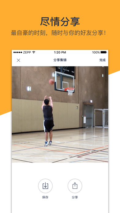 Zepp Standz Basketball screenshot
