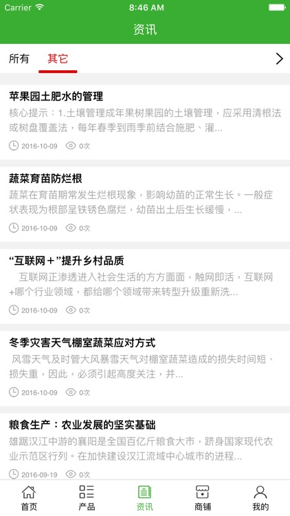 山东绿色农业平台 screenshot-3