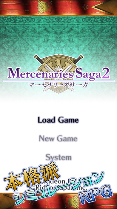 マーセナリーズサーガ2 screenshot1