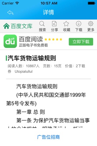 中国汽车货运网 screenshot 3