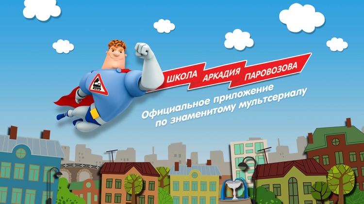 Школа Аркадия Паровозова FREE