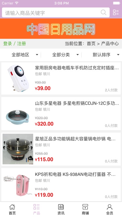 中国日用品网. screenshot-3