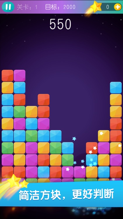 星星达人 - 2016多彩色块爱消除