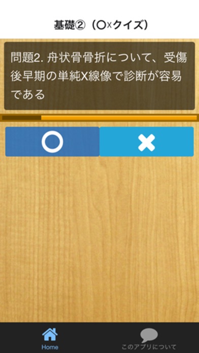 すき間時間にAT試験対策のスクリーンショット2 すき間時間にAT試験対策のスクリーンショット2