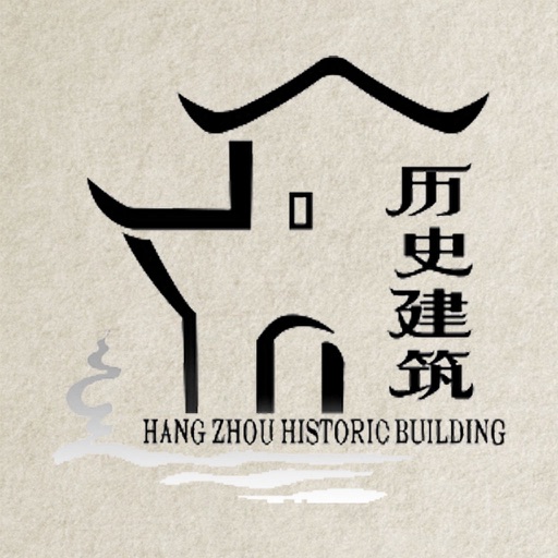 杭州历史建筑