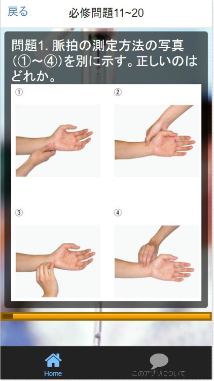 看護師国家試験　合格対策　過去問・予想問題集　解答・解説付き　全610問 screenshot-3