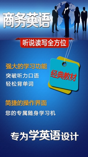 商务英语拓词HD 英汉互译有道词典扇贝听力背