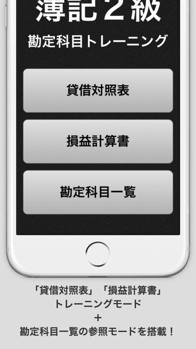 簿記２級 勘定科目トレーニングのおすすめ画像1