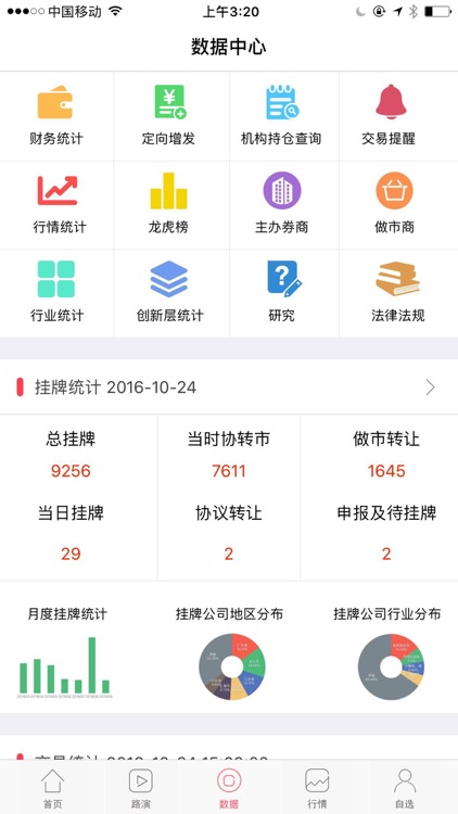 新三板+ screenshot-3