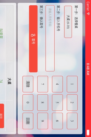 红管家 screenshot 4