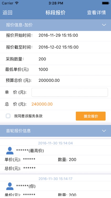 无锡产权竞价 screenshot-3