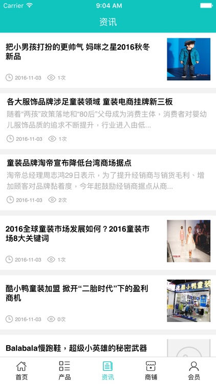 安徽童装网平台 screenshot-3