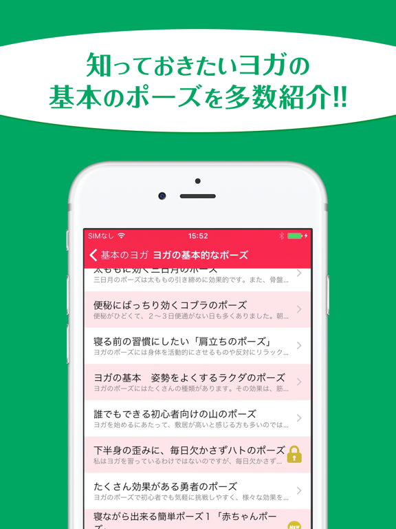 Screenshot #5 pour 初心者のための基本のヨガ〜ヨガの効果とポーズが分かる入門編〜