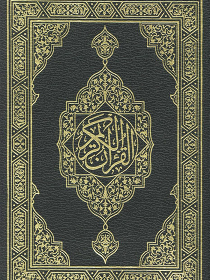 Al Quran - Al Kareem
