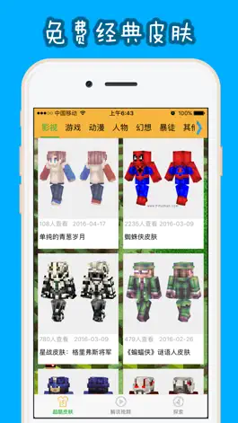 Game screenshot Skins for Minecraft PE & PC - The Best Skins mod apk