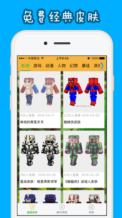 Screenshot #1 pour Skins for Minecraft PE & PC - The Best Skins