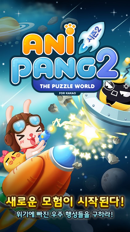 애니팡2 for Kakao