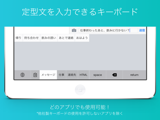 定型文キーボード - CannedTextのおすすめ画像1