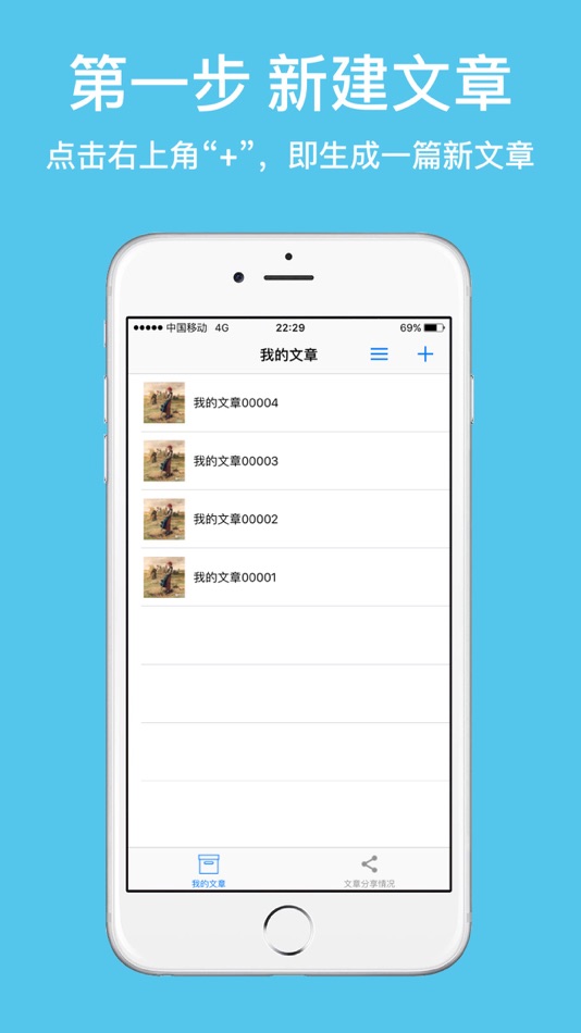 #1. 写文晒文--自己编写精美的文章分享到朋友圈 (iOS) Podle: 小恒 倪