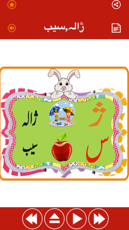 Kids Urdu Learning Qaida-Alif Bay Pay