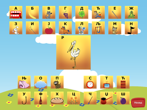 Screenshot #4 pour Bukvar