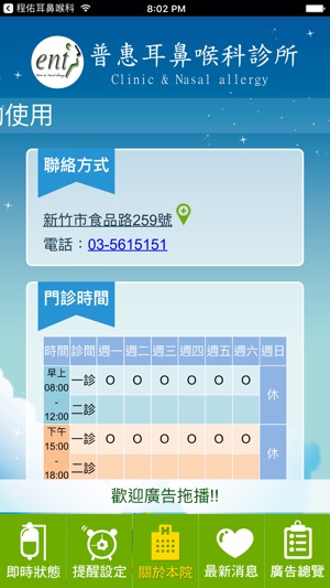 普惠耳鼻喉科on The App Store