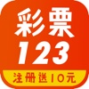 彩票123-下载送10