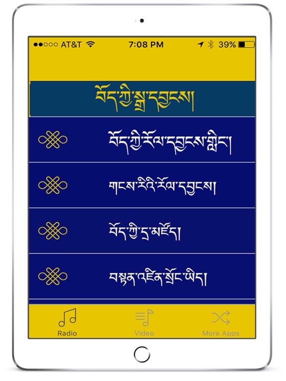 Screenshot #6 pour Tibetan Music Station