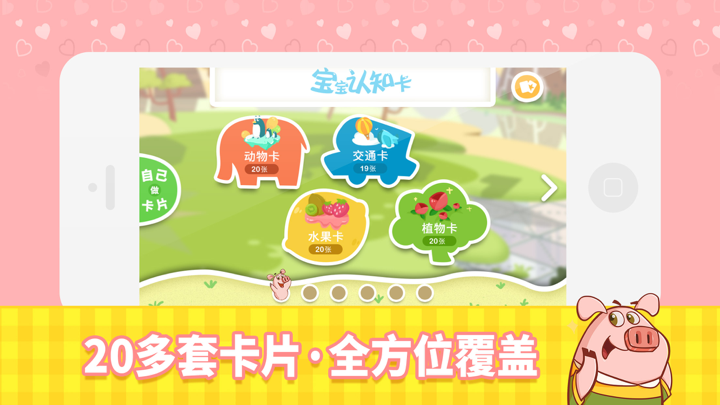 宝宝认知卡-辣妈必备的家庭早教工具 screenshot 1