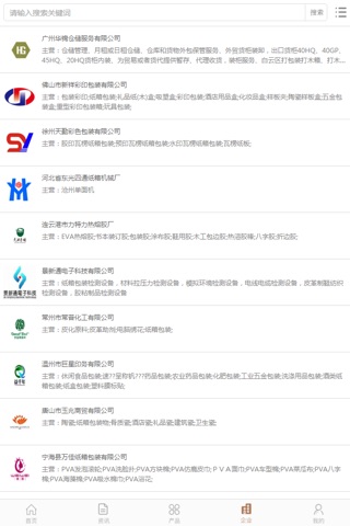 中国纸箱包装交易市场 screenshot 4