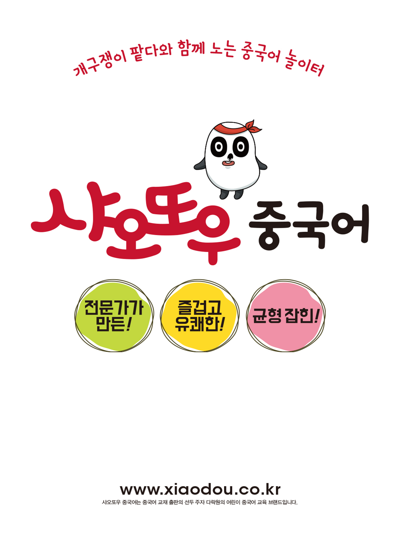 샤오또우 중국어