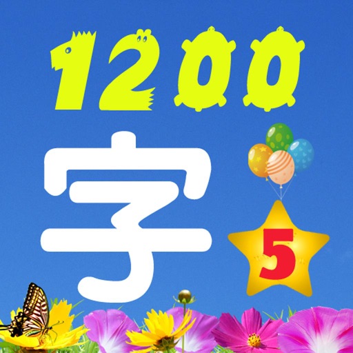 Learn Chinese characters 学前识字（巧宝5）free