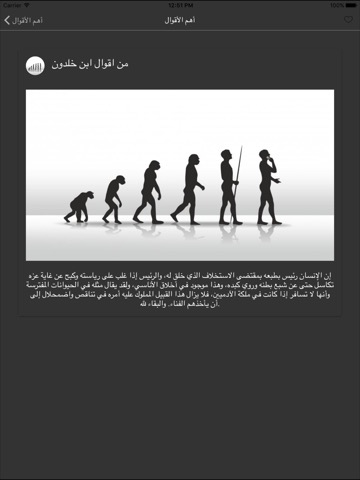 اقوال ابن خلدونのおすすめ画像3