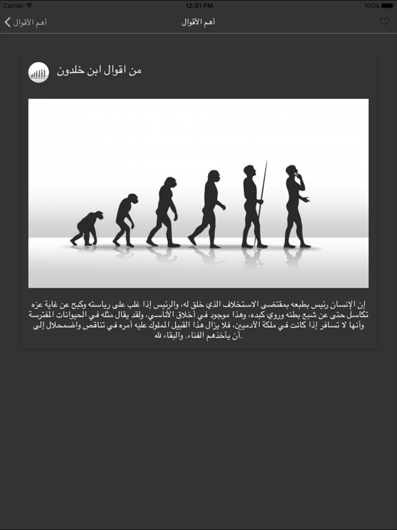 Screenshot #6 pour اقوال ابن خلدون