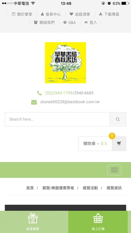 擎華書局．春秋書坊