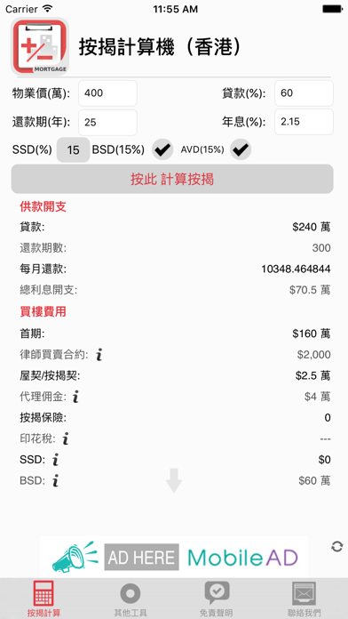 香港按揭計算機 Screenshot 1 - AppWisp.com 香港按揭計算機 Screenshot 1 - AppWisp.com