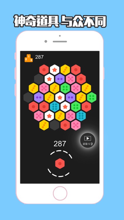 六角拼拼－经典单机游戏