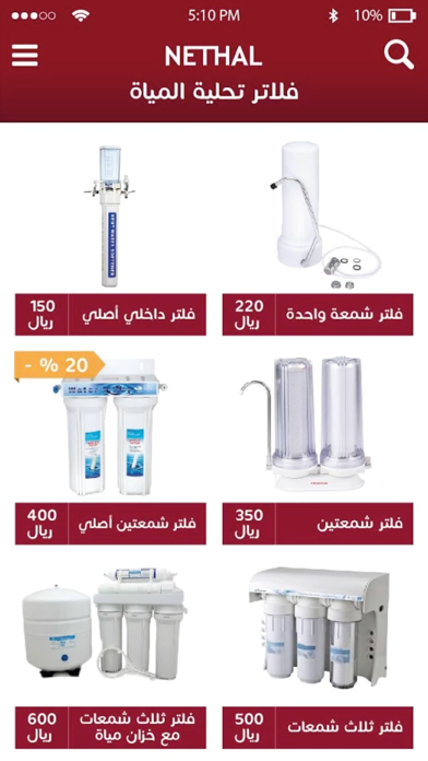 Screenshot 3 of نثال Nethal App