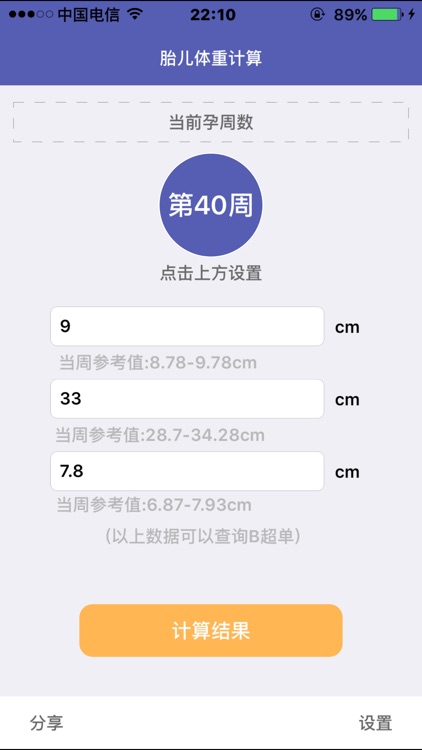胎儿体重检测-根据孕期B超数据计算胎儿体重