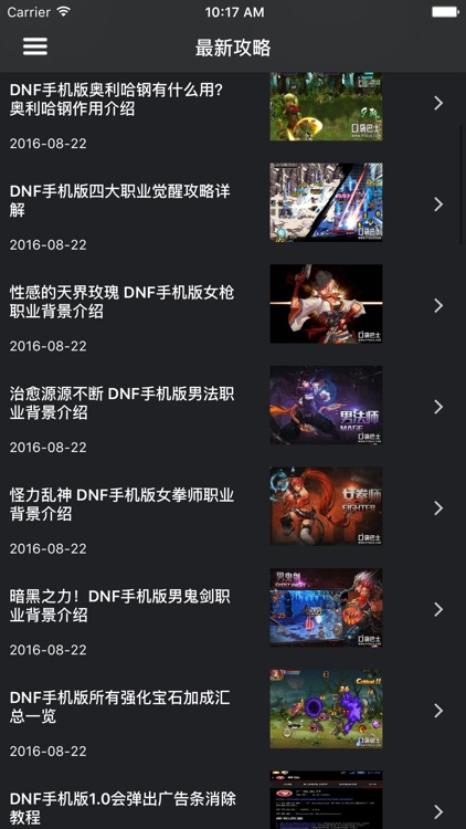 超级攻略 for DNF 地下城与勇士 screenshot-3