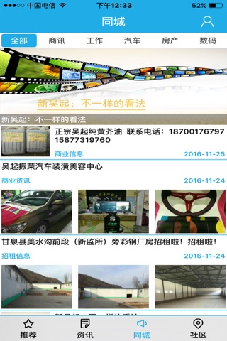 新吴起 screenshot 2