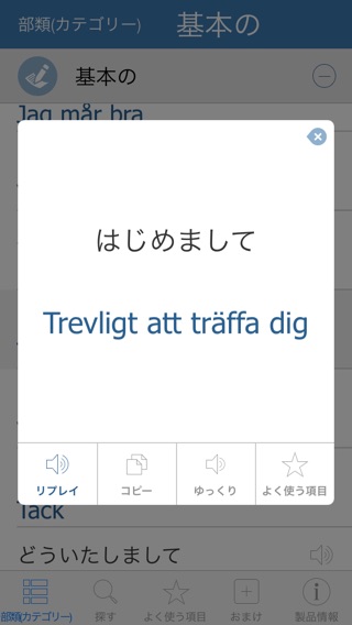 スウェーデン語辞書 - 翻訳機能・学習機能・音声機能のおすすめ画像3