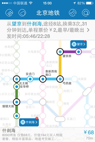 北京地铁-rGuide screenshot 2