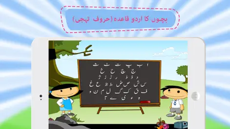 Cartoon Qaida for Kids in Urdu - Urdu Qaida - Education App | MWM