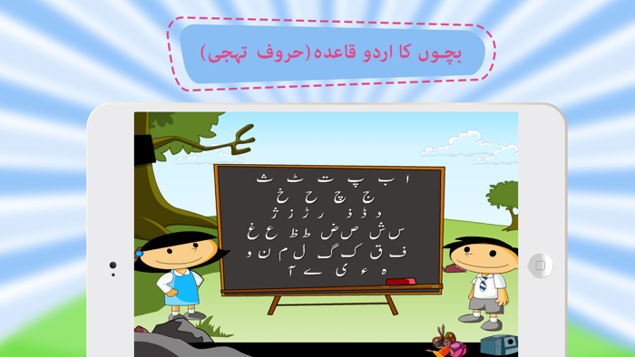 Cartoon Qaida for Kids in Urdu - Urdu Qaida