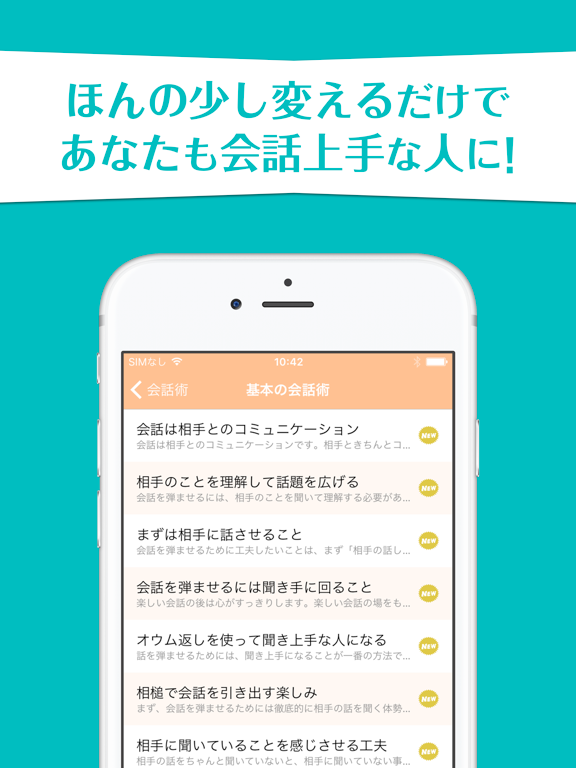Screenshot #4 pour ストレス知らずの会話術〜初対面の人との会話も怖くない簡単テクニック