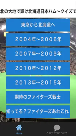 Game screenshot プロ野球クイズfor北海道日本ハム～クイズで進めファイターズ apk