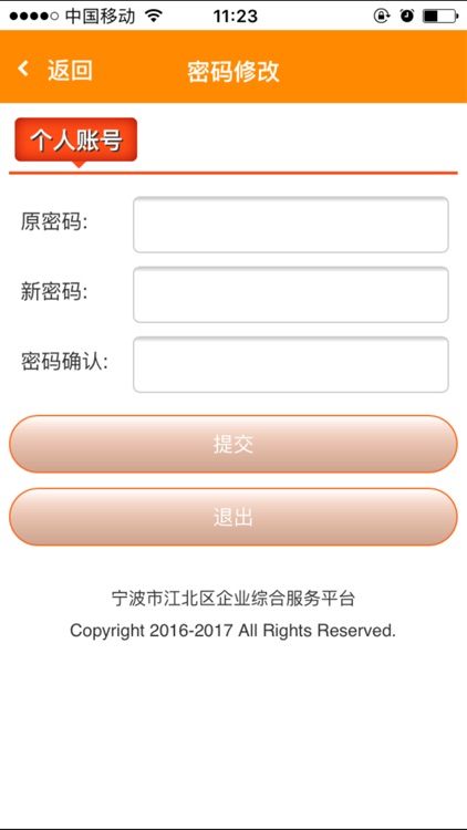 江北企业服务 screenshot-4